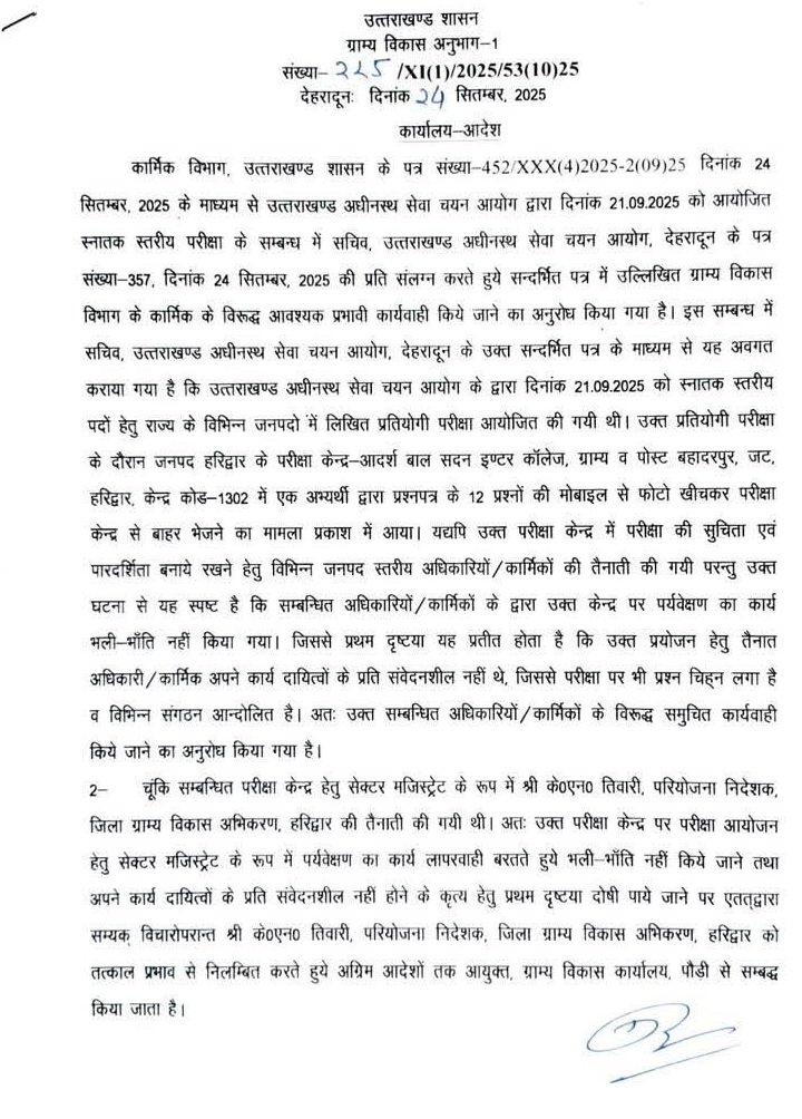 UKSSSC PAPER LEAK CASE